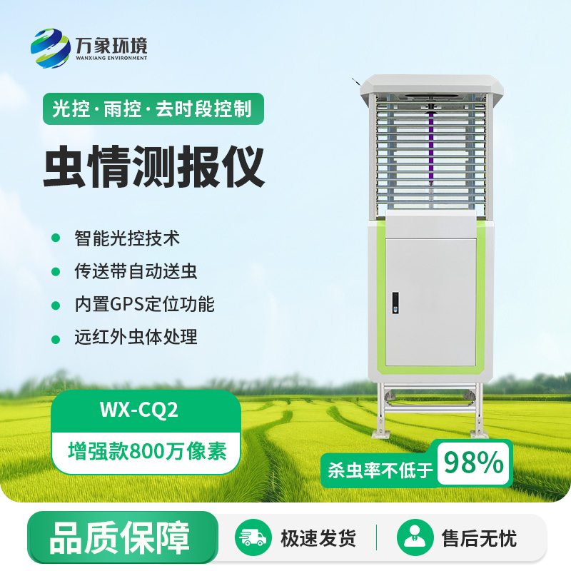 智能蟲情測報識別系統